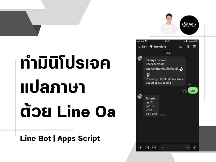 Line Bot translate language