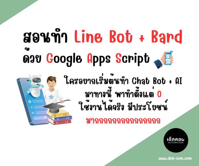 Line Bot x Google Bard