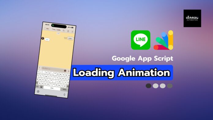 Loading Animation