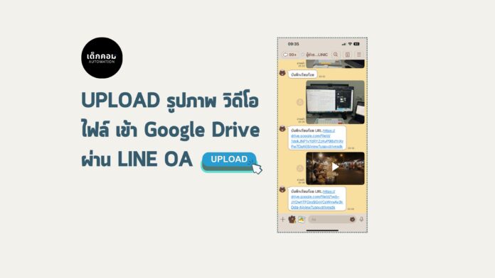 Upload File LINE OA